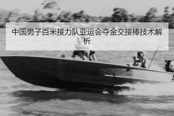 zhong-guo-nan-zi-bai-mi-jie-li-dui-ya-yun-hui-duo-jin-jiao-jie-bang-ji-shu-jie-xi-3-227.jpg