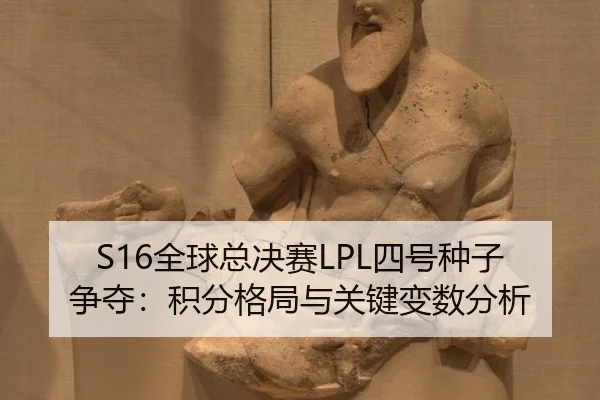 quan-qiu-zong-jue-sai-si-hao-zhong-zi-zheng-duo-ji-fen-ge-ju-yu-guan-jian-bian-shu-fen-xi-3-578.jpg