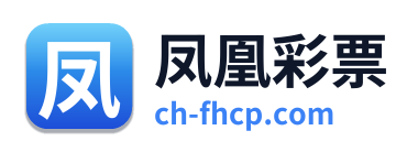 凤凰彩票